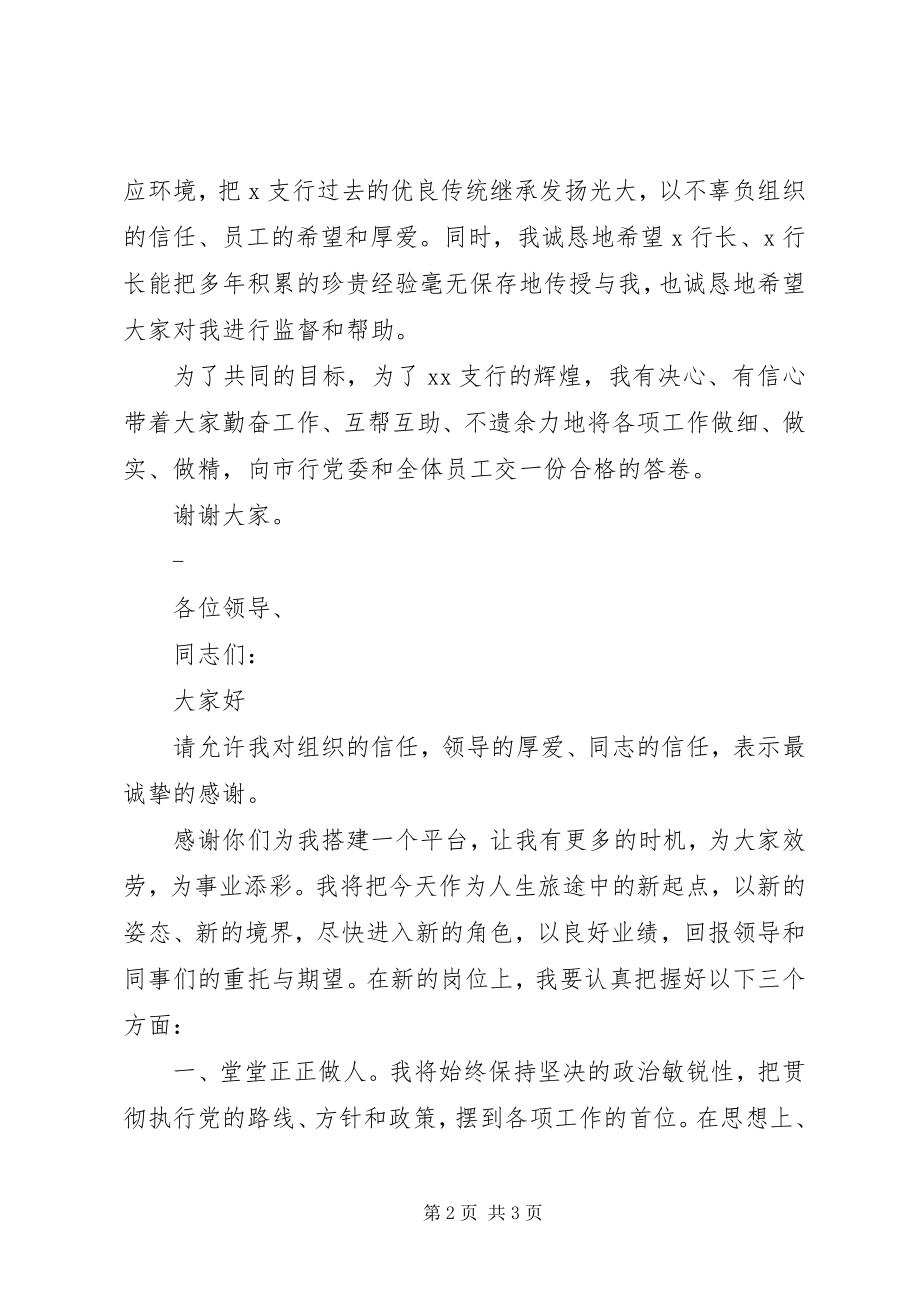 2023年银行新岗位任职表态讲话.docx_第2页