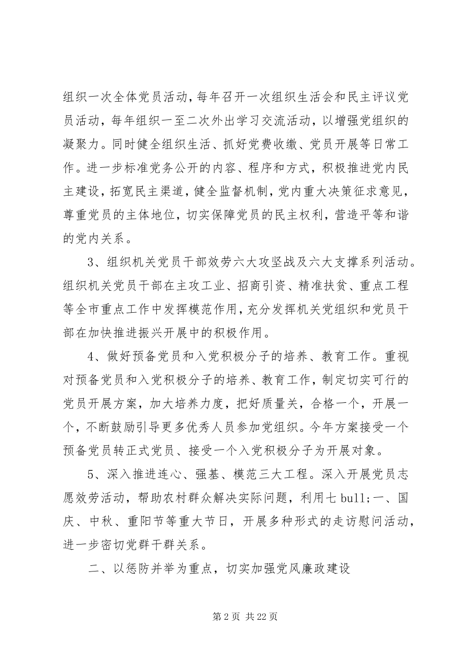 2023年机关单位度党建工作计划多篇.docx_第2页