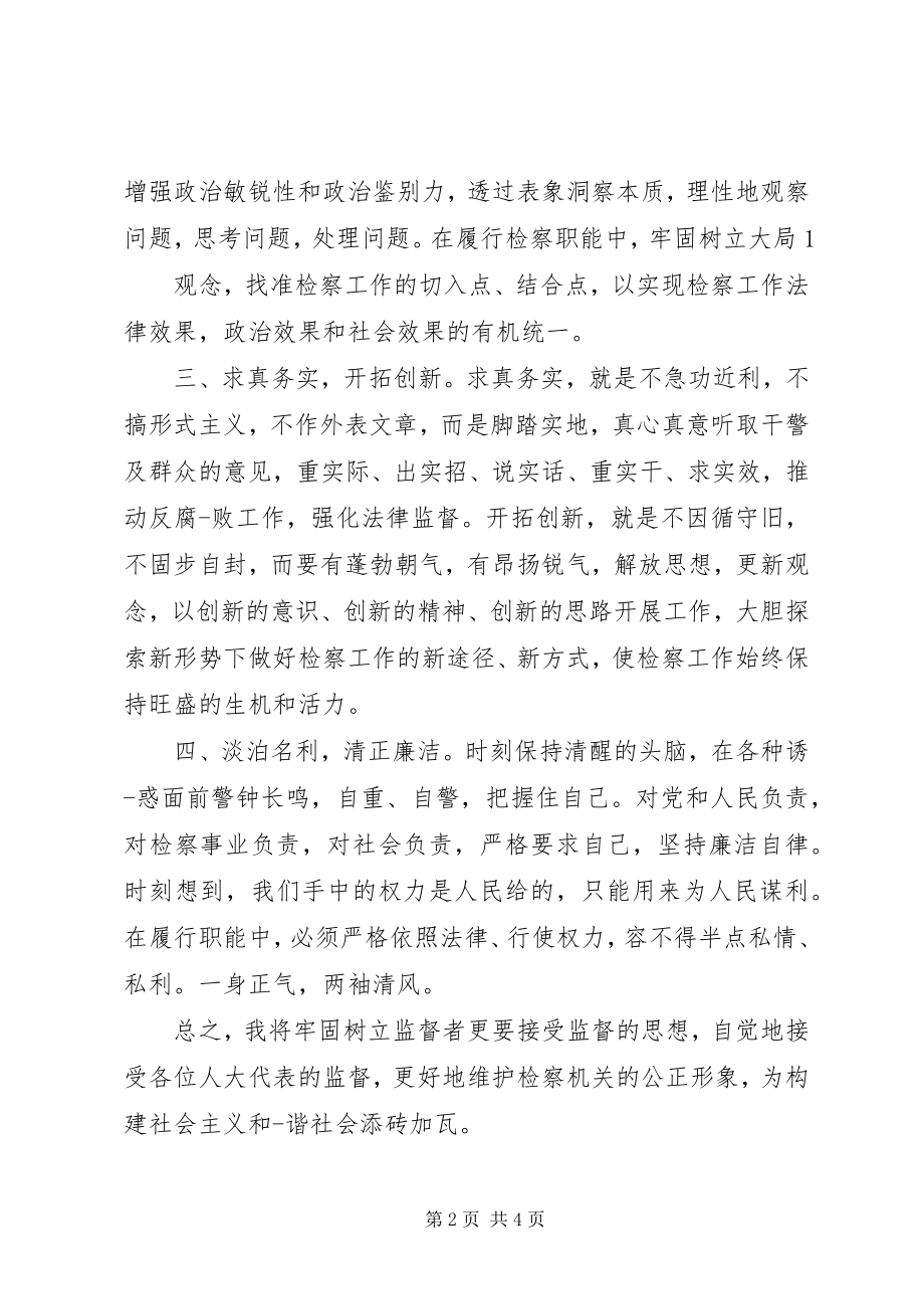 2023年检察官任职表态讲话.docx_第2页