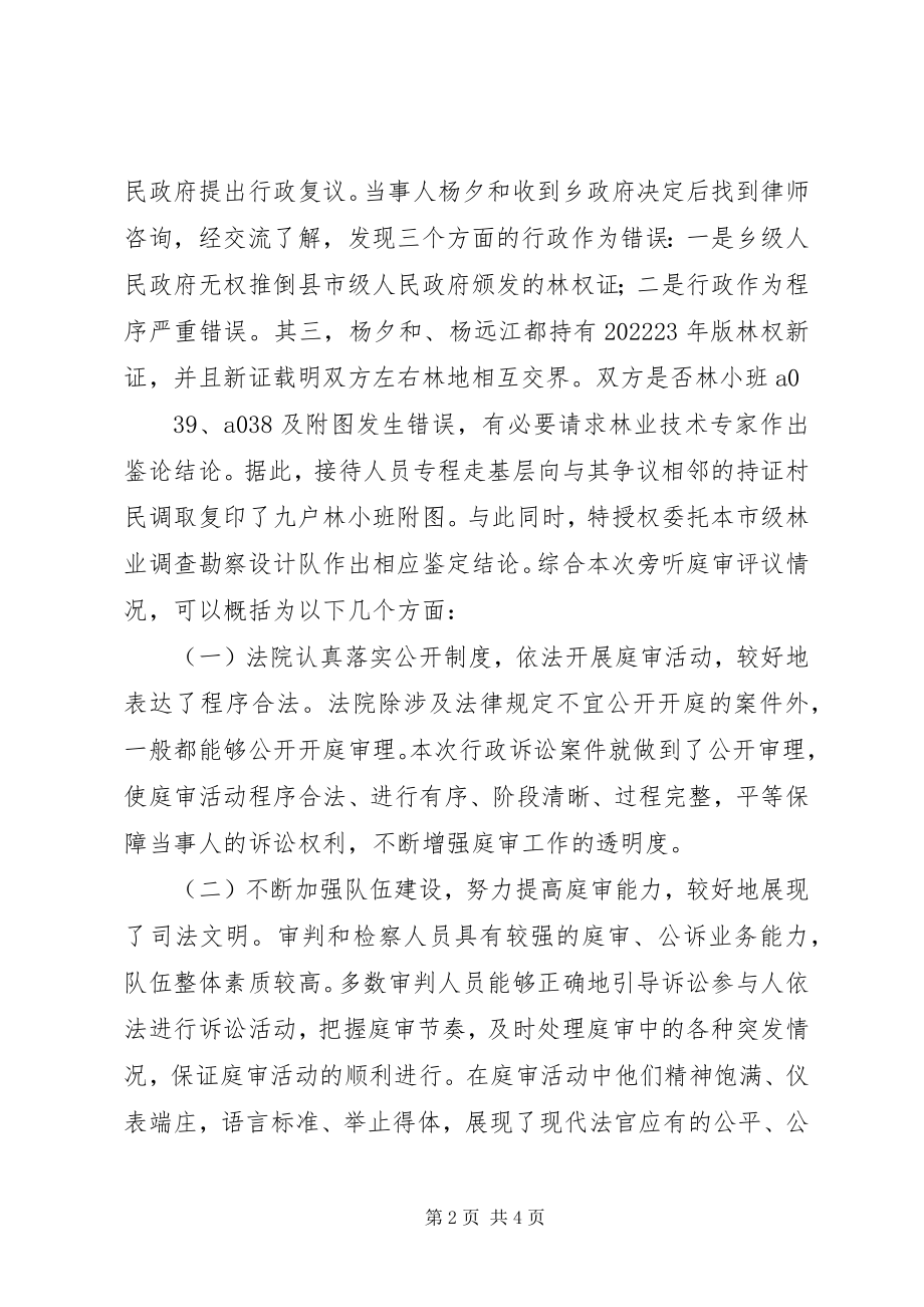 2023年行政诉讼旁听心得.docx_第2页