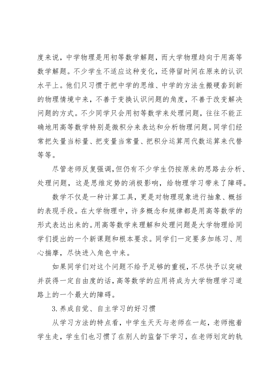 2023年大学物理学习心得.docx_第2页