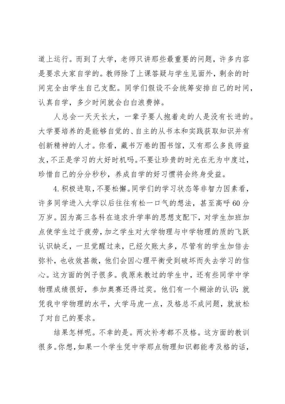 2023年大学物理学习心得.docx_第3页