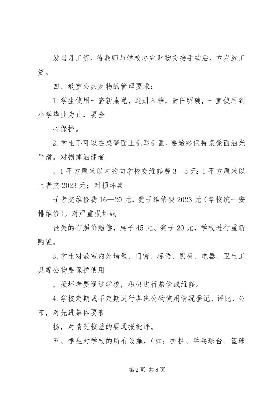 2023年公共财物管理制度.docx_第2页