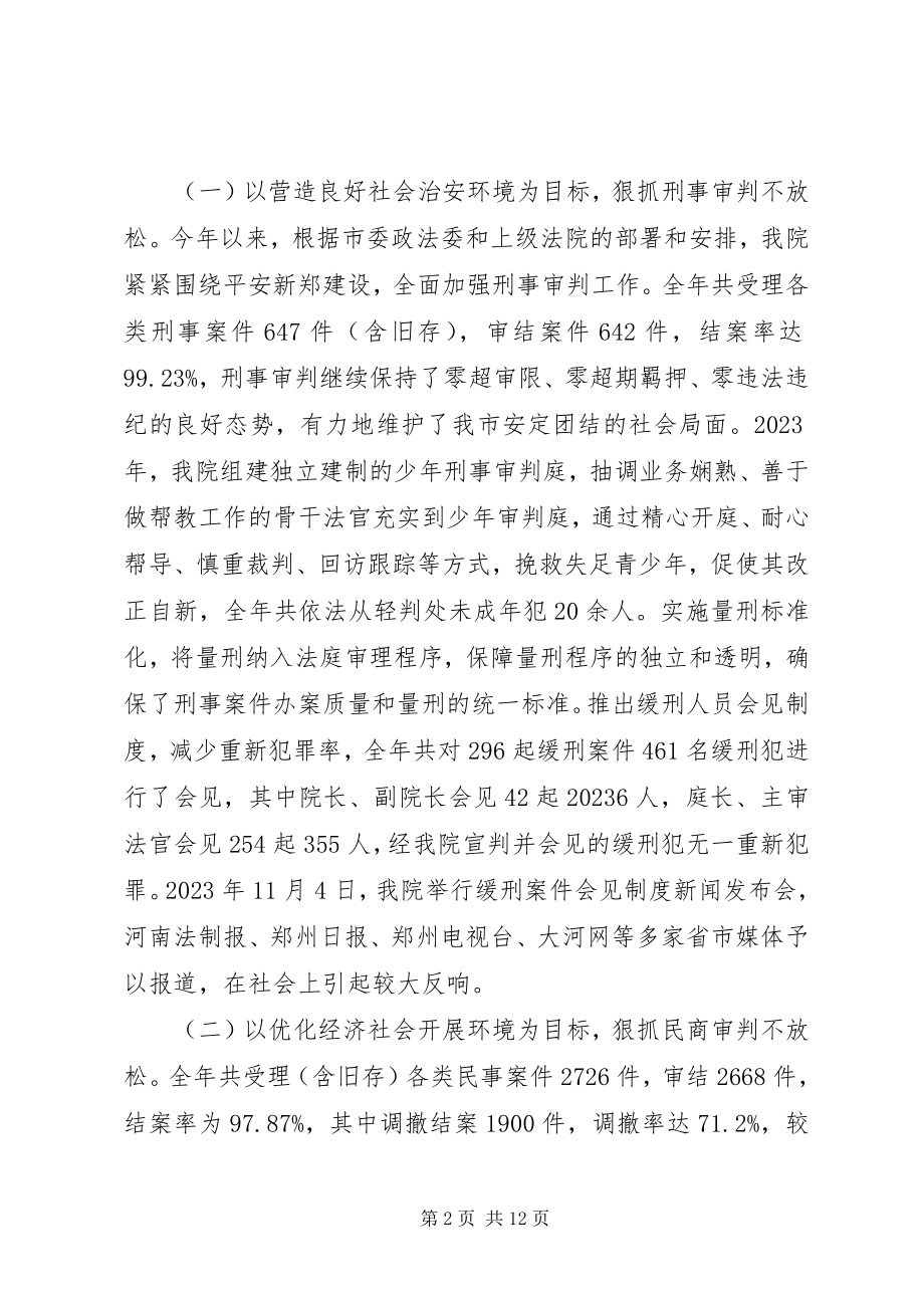 2023年市人民法院终工作总结.docx_第2页