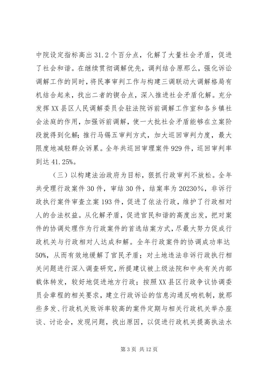 2023年市人民法院终工作总结.docx_第3页