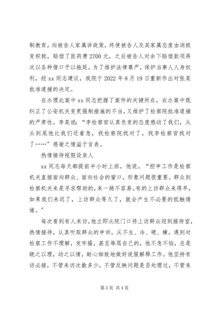 2023年检察院信访接待员先进事迹材料.docx_第3页