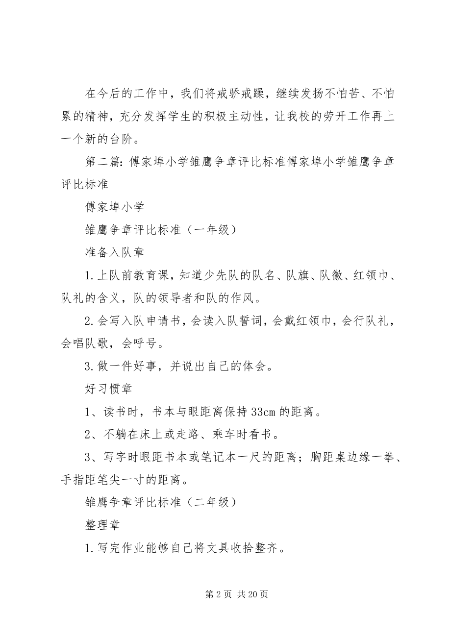 2023年傅家埠小学劳动工作总结某年.02.docx_第2页