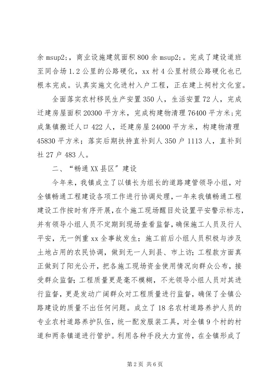 2023年乡镇五个XX县区建设工作总结.docx_第2页