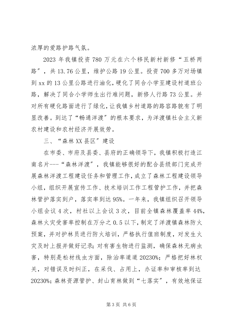 2023年乡镇五个XX县区建设工作总结.docx_第3页