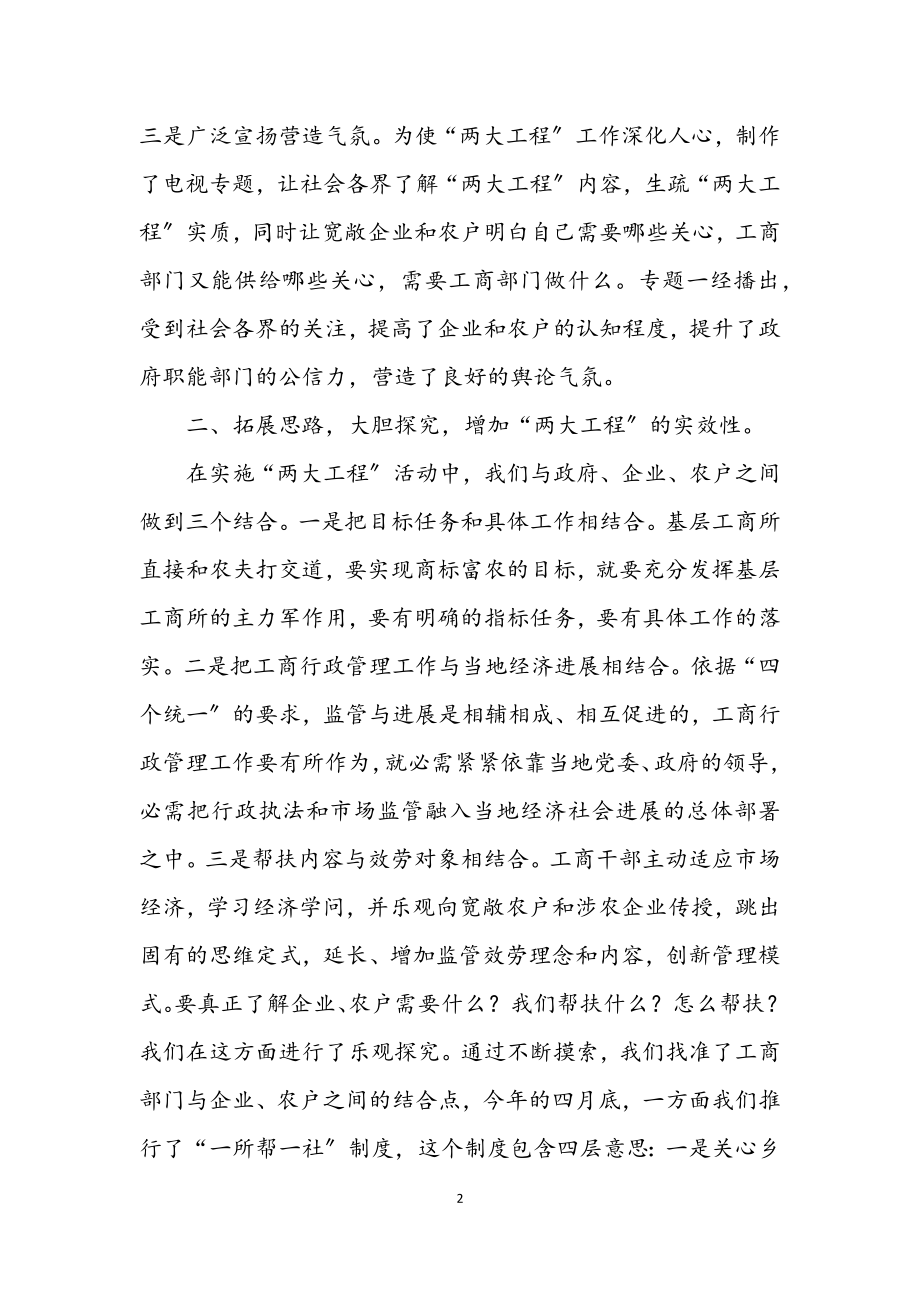 2023年工商局工程上半年的工作总结.docx_第2页