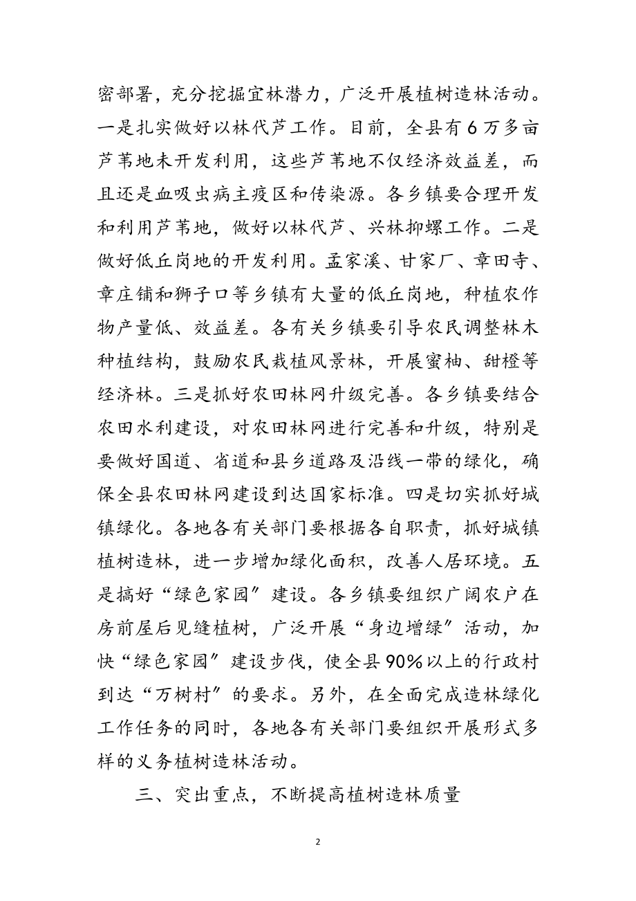 2023年今冬明春造林绿化通知范文.doc_第2页