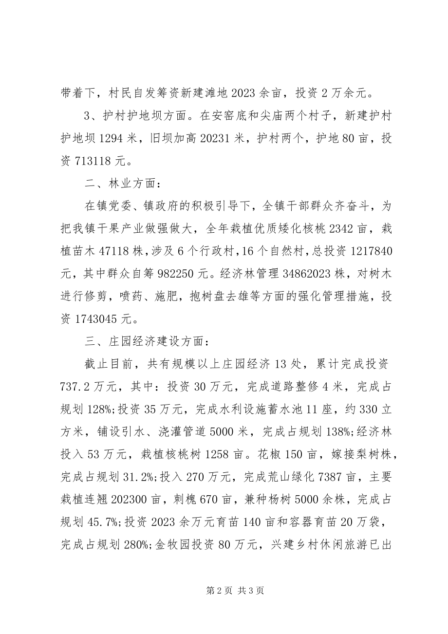 2023年乡镇林业方面年终工作总结.docx_第2页