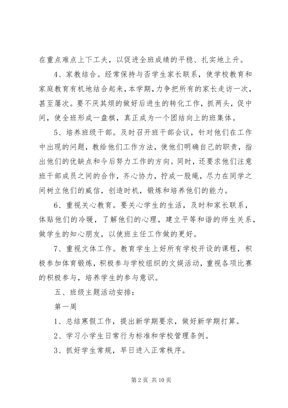 2023年一年级班主任工作计划.docx_第2页