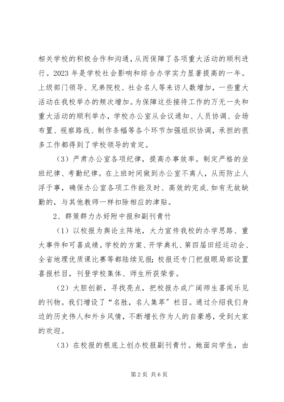 2023年学校下半年办公室总结.docx_第2页