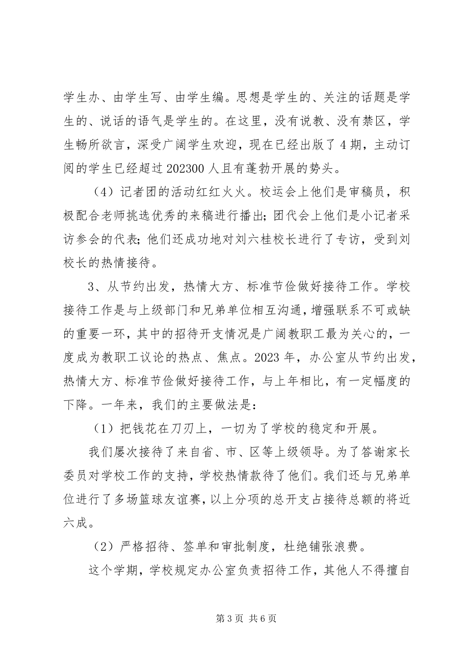 2023年学校下半年办公室总结.docx_第3页