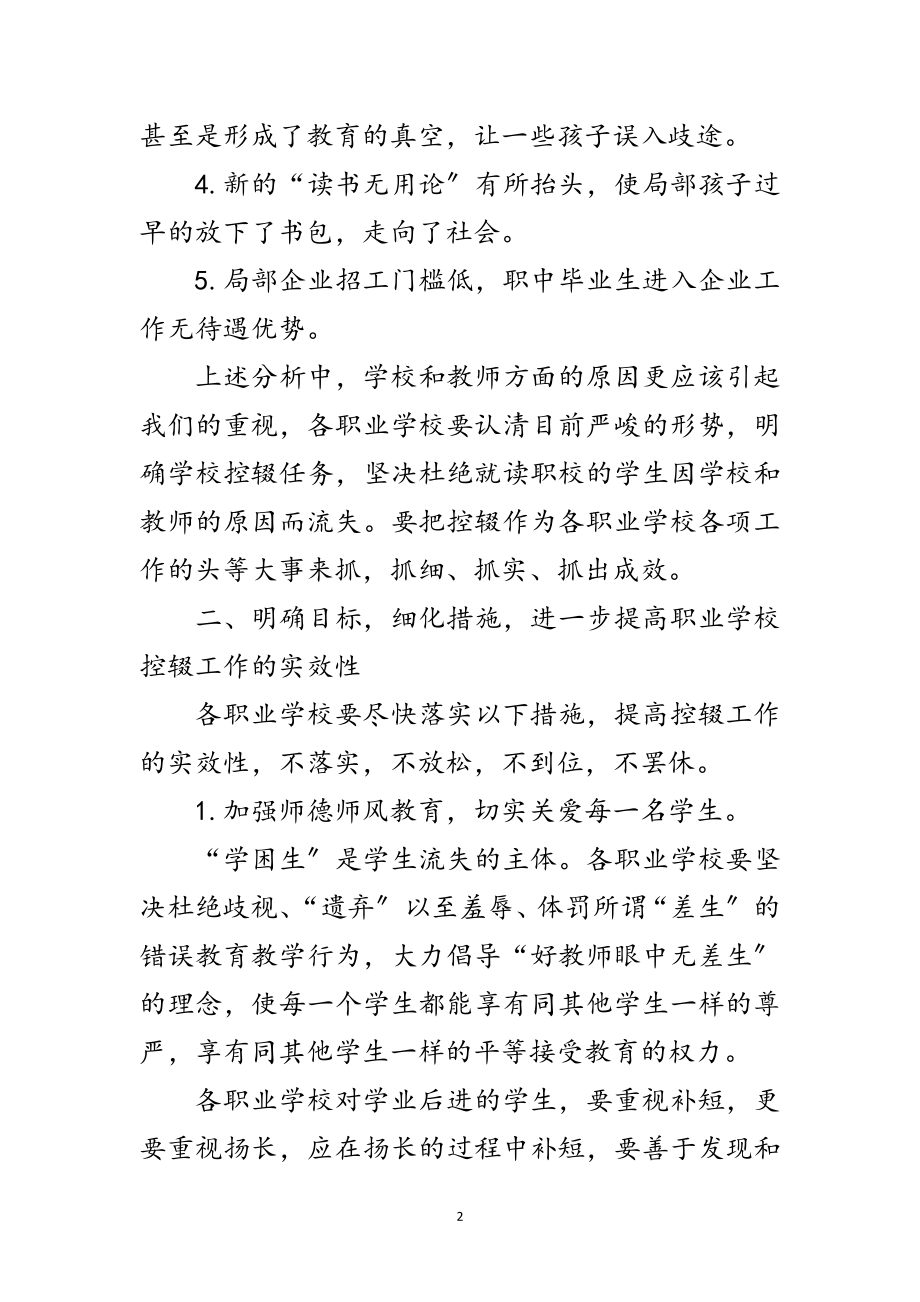 2023年职业学校控辍工作意见范文.doc_第2页