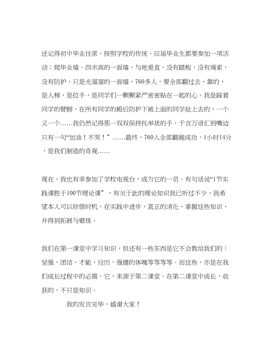 2023年高中第二课堂促我成长发言稿.docx_第2页