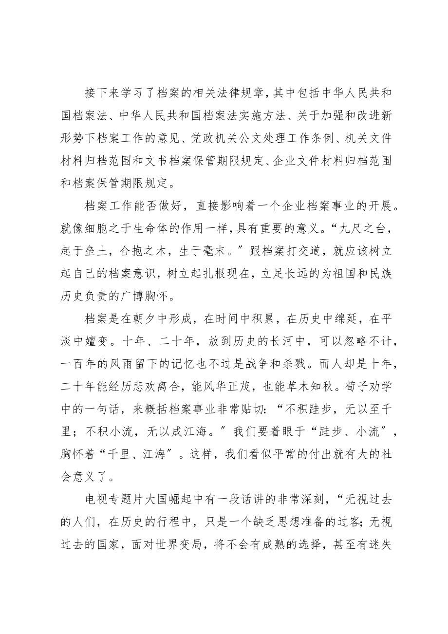 2023年档案业务人员岗位培训心得新编.docx_第2页