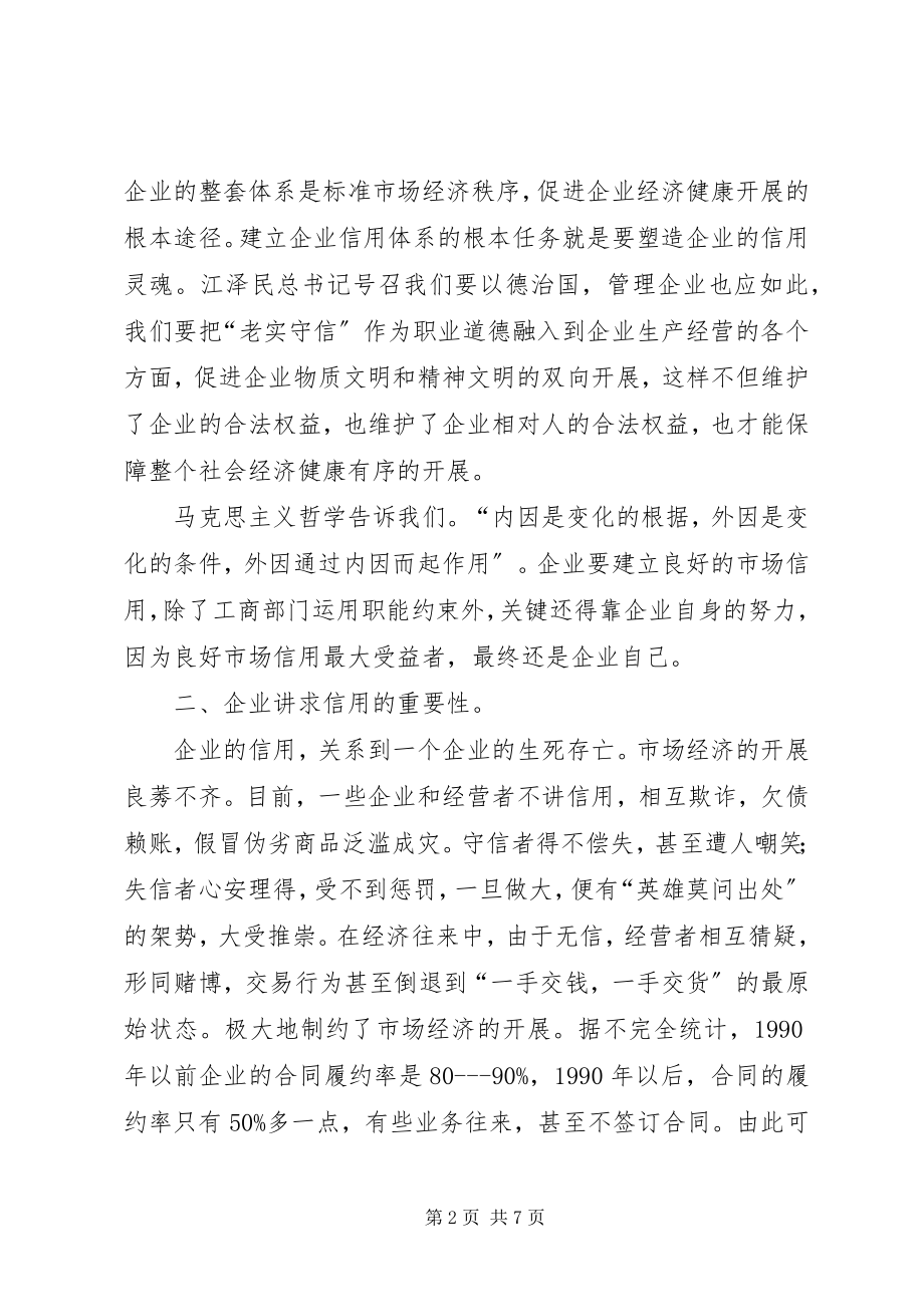 2023年运用工商职能约束企业失信行为的必要性和可行性.docx_第2页