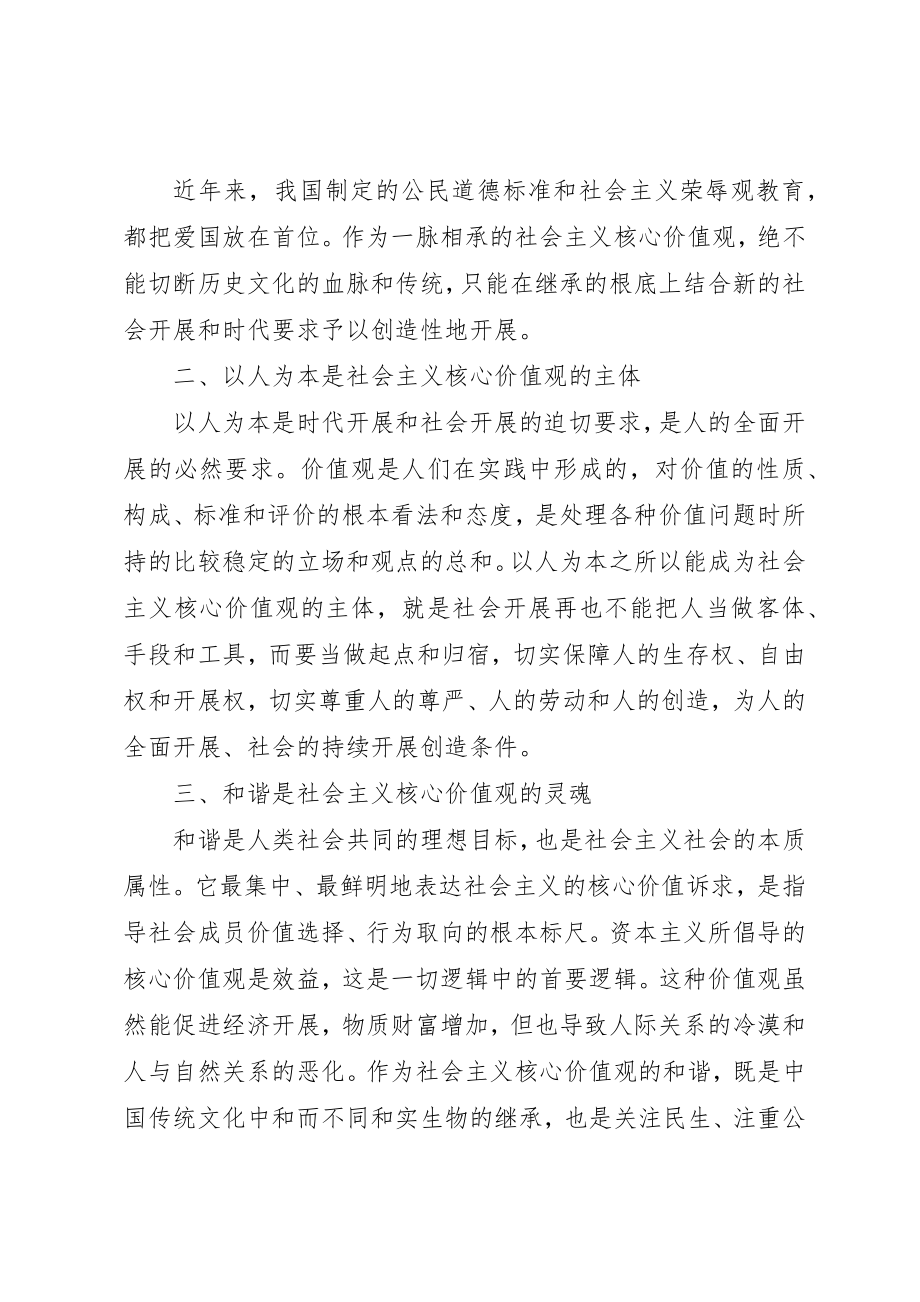 2023年党课心得体会《社会主义核心价值观》心得体会.docx_第2页