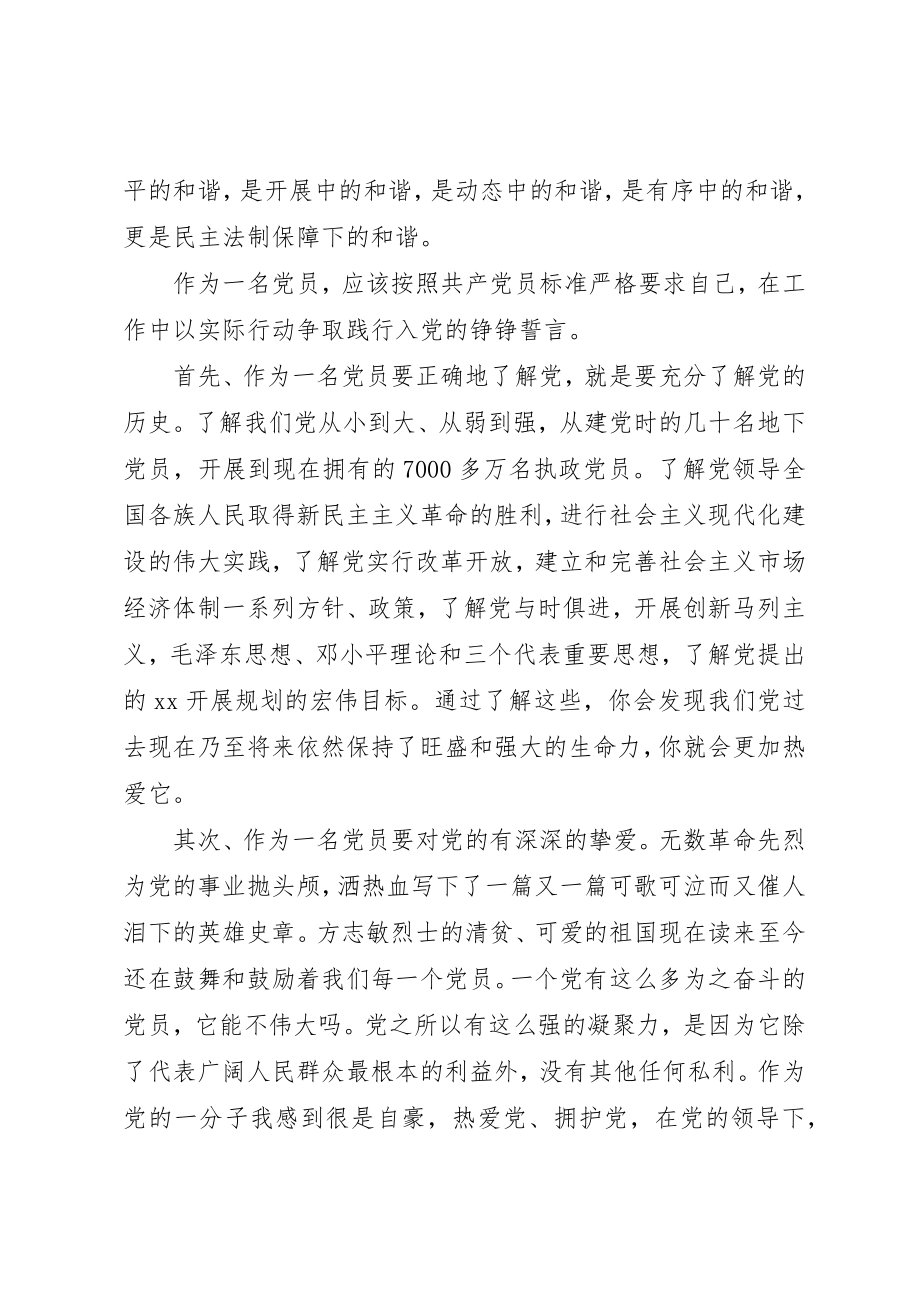 2023年党课心得体会《社会主义核心价值观》心得体会.docx_第3页