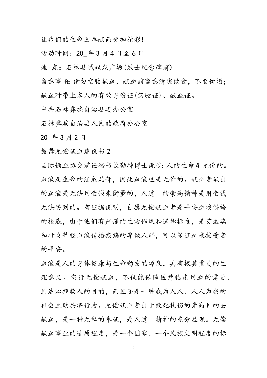 2023年鼓励单位职工无偿献血倡议书.doc_第2页