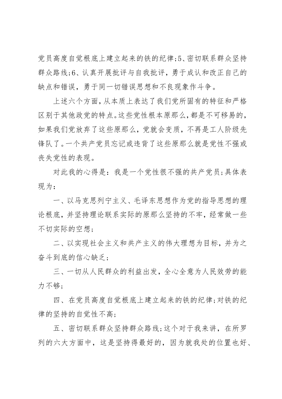 2023年党风党性党纪教育心得体会.docx_第2页