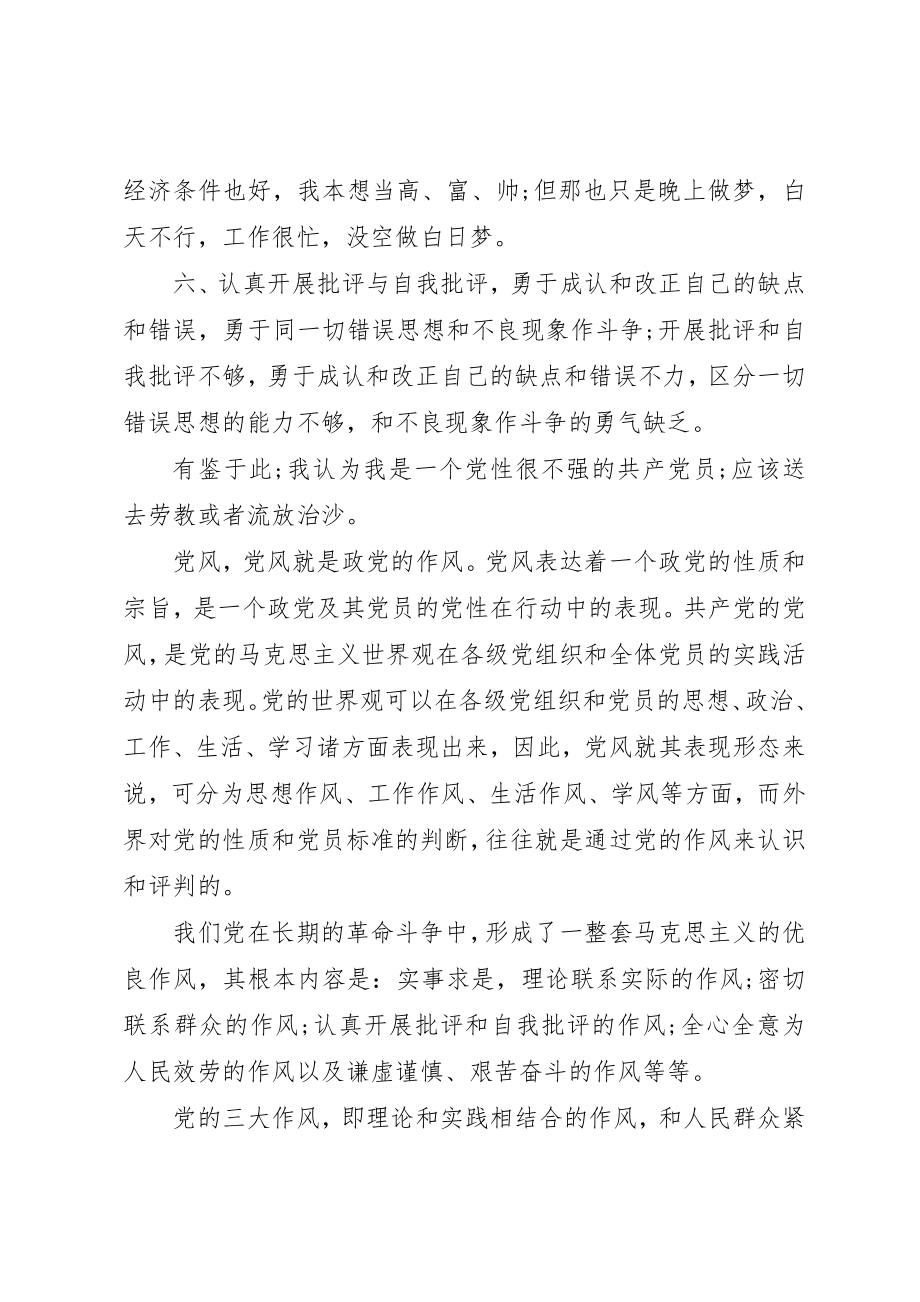 2023年党风党性党纪教育心得体会.docx_第3页