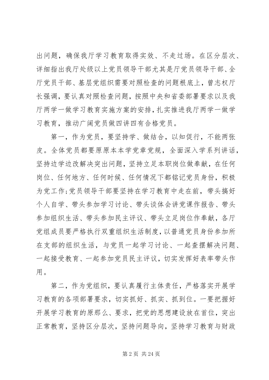 2023年企业四讲四有对照检查材料及整改措施.docx_第2页