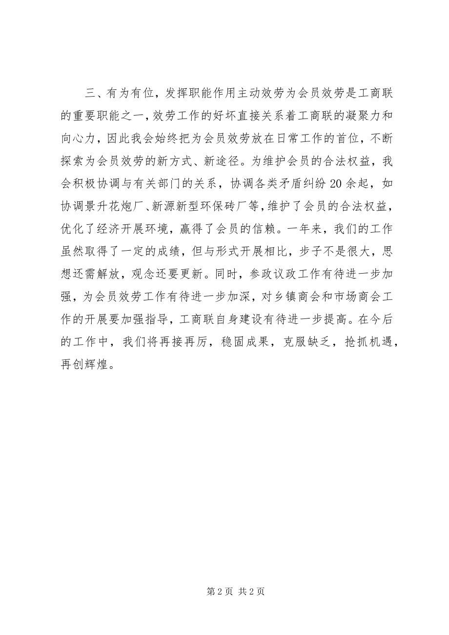 2023年乡镇工商联年度工作总结.docx_第2页