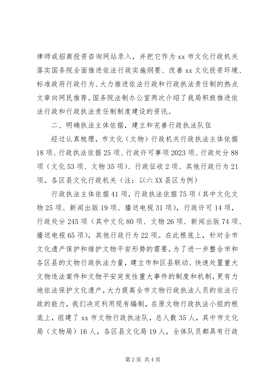 2023年文化局依法行政法制建设工作总结.docx_第2页