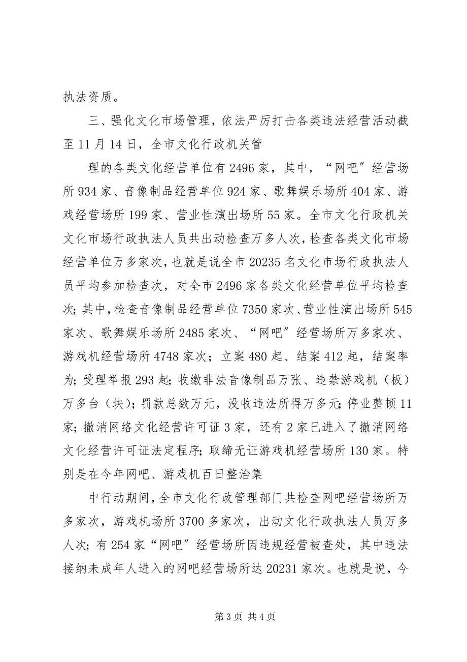 2023年文化局依法行政法制建设工作总结.docx_第3页