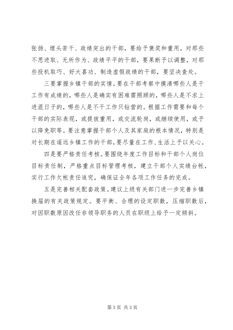 2023年换届前乡镇干部的思想动态及对策.docx_第3页