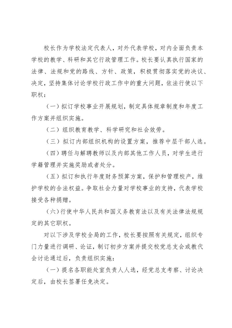 2023年党总支领导下的校长责任制.docx_第3页