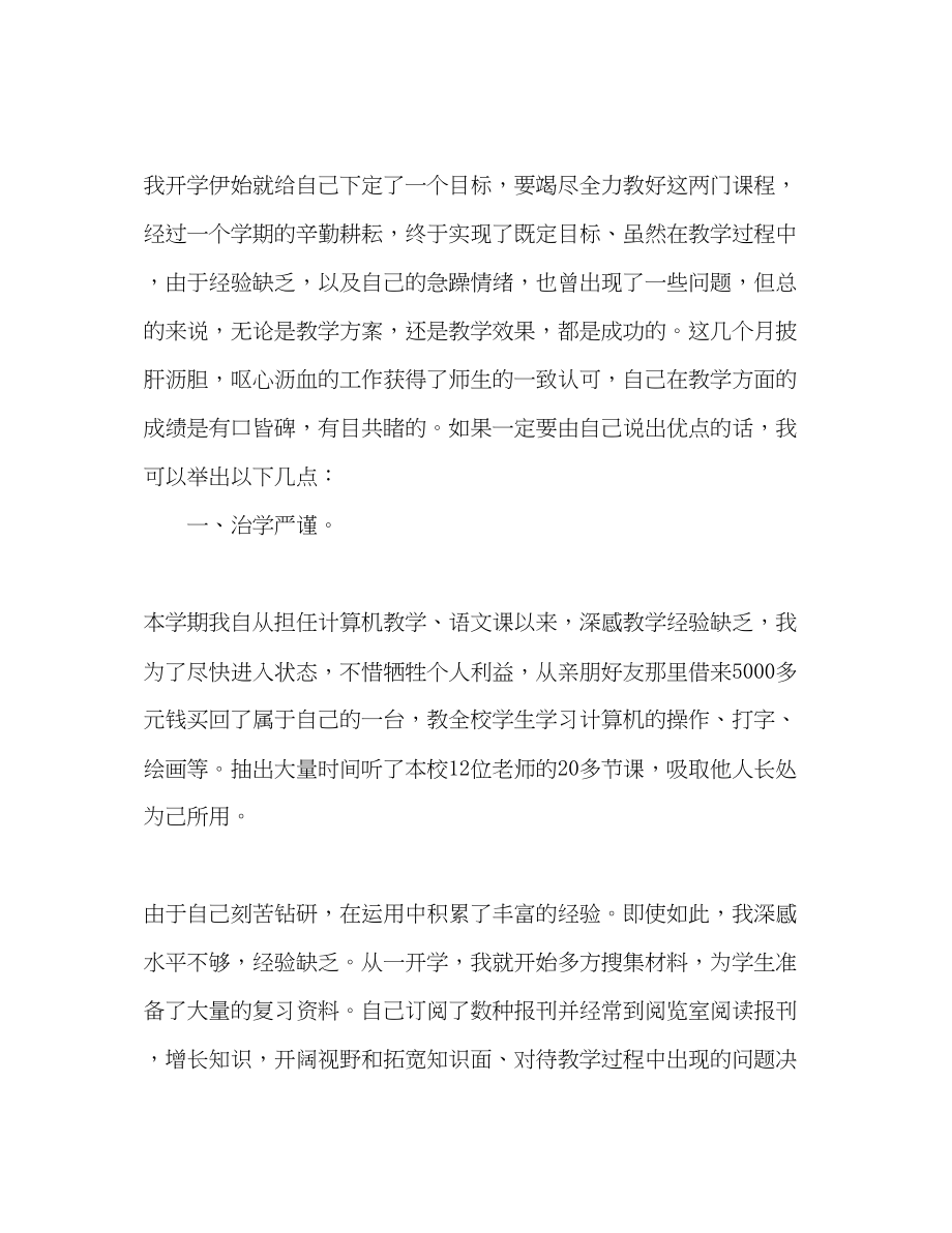 2023年教师晋升职称工作总结.docx_第2页