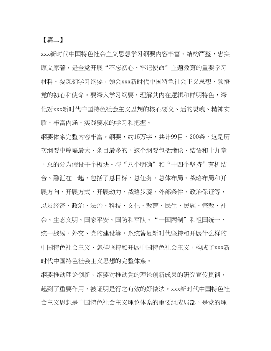 2023年学习《纲要》心得感悟五篇汇编.docx_第2页