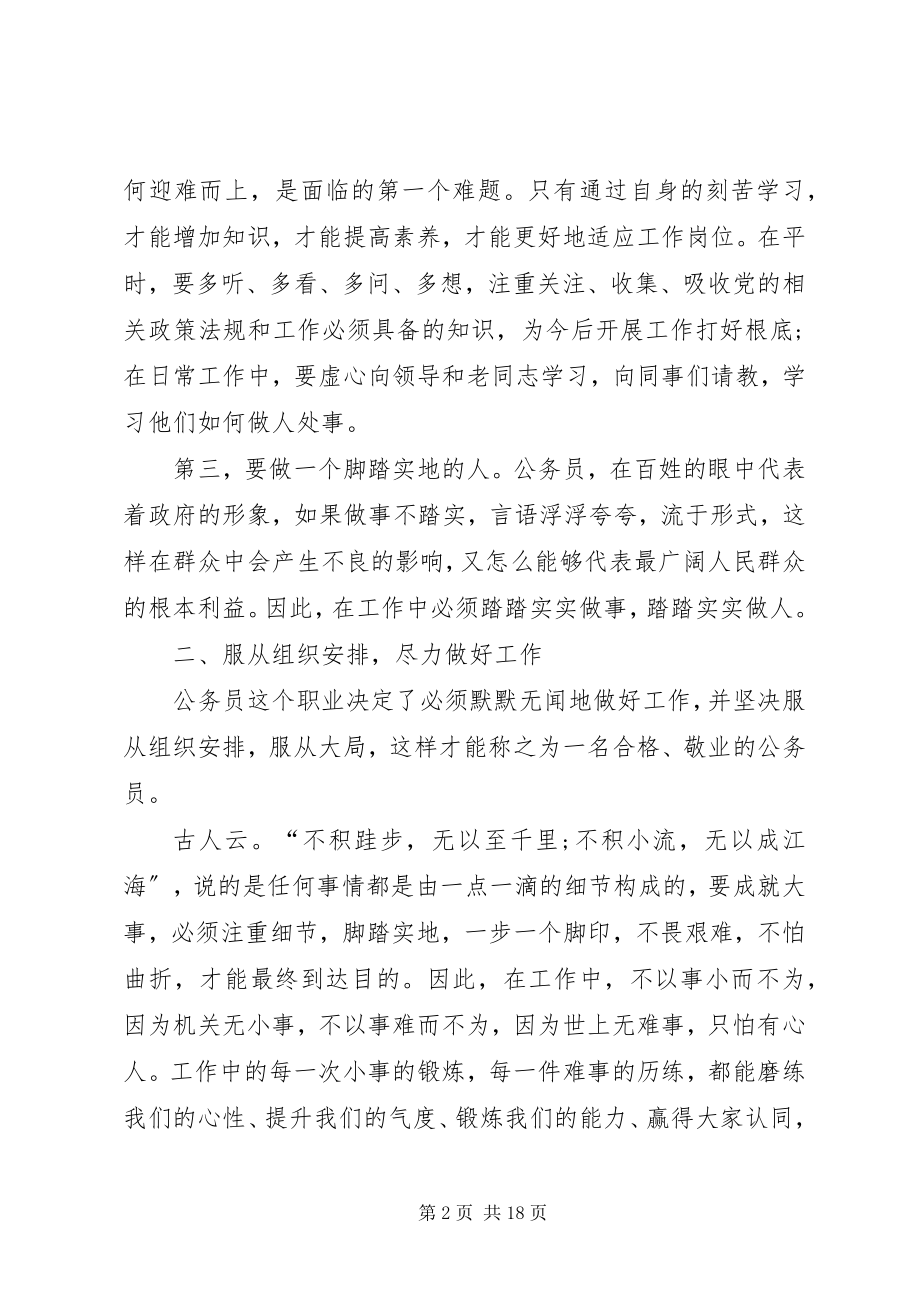 2023年文山州第二十六期科级公务员任职培训学习个人总结.docx_第2页