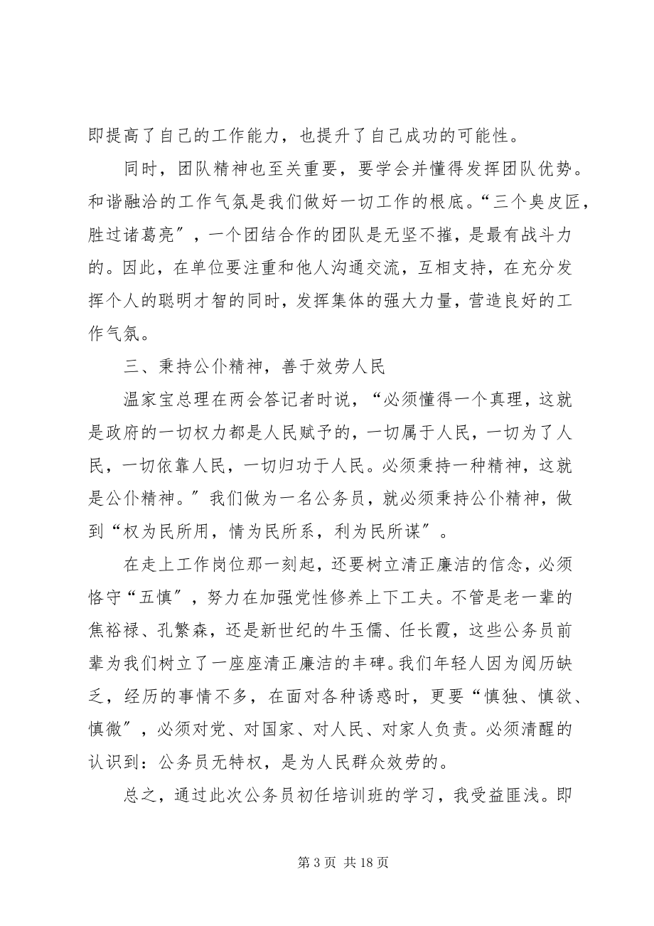 2023年文山州第二十六期科级公务员任职培训学习个人总结.docx_第3页