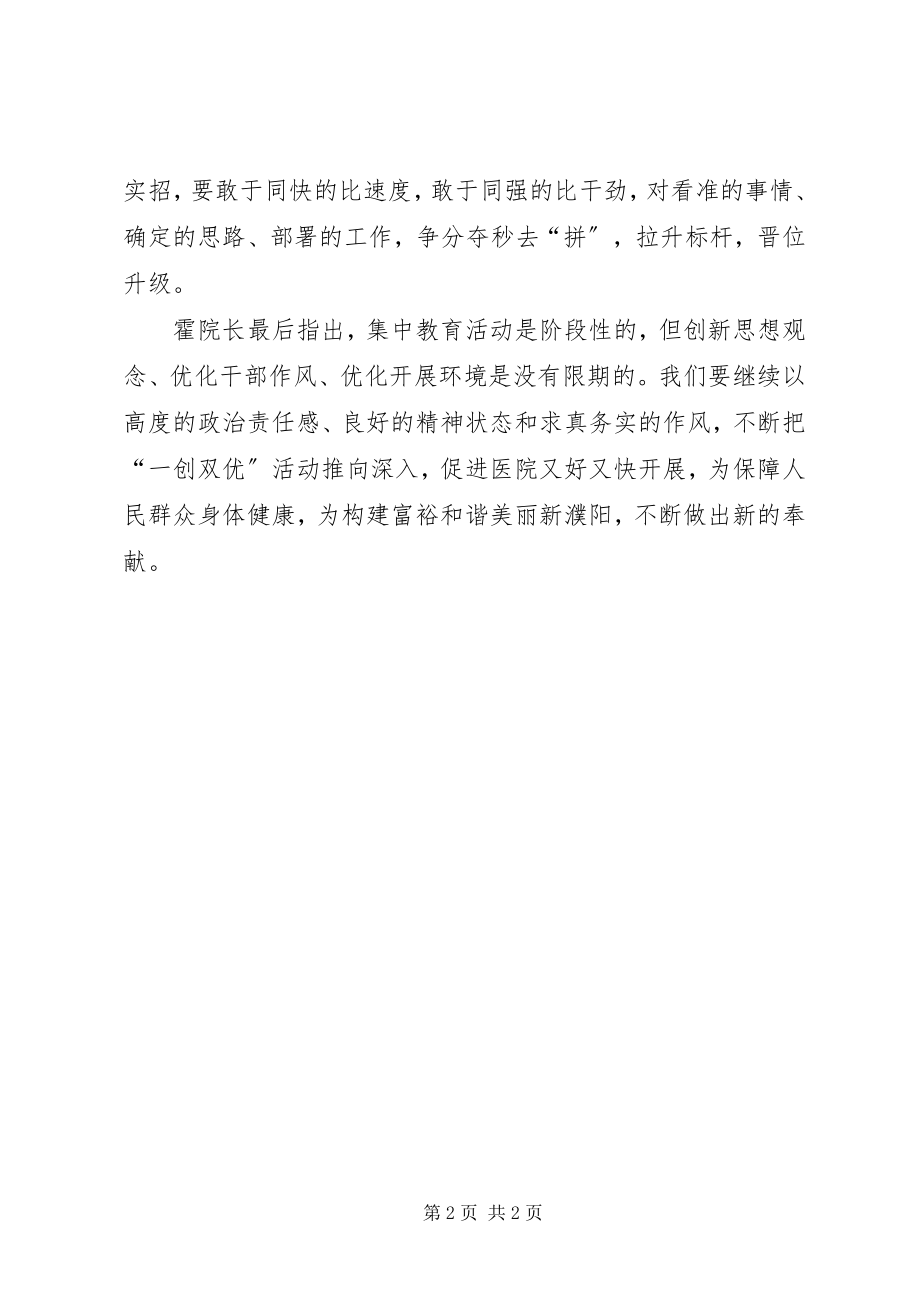 2023年一创双优集中教育活动总结.docx_第2页