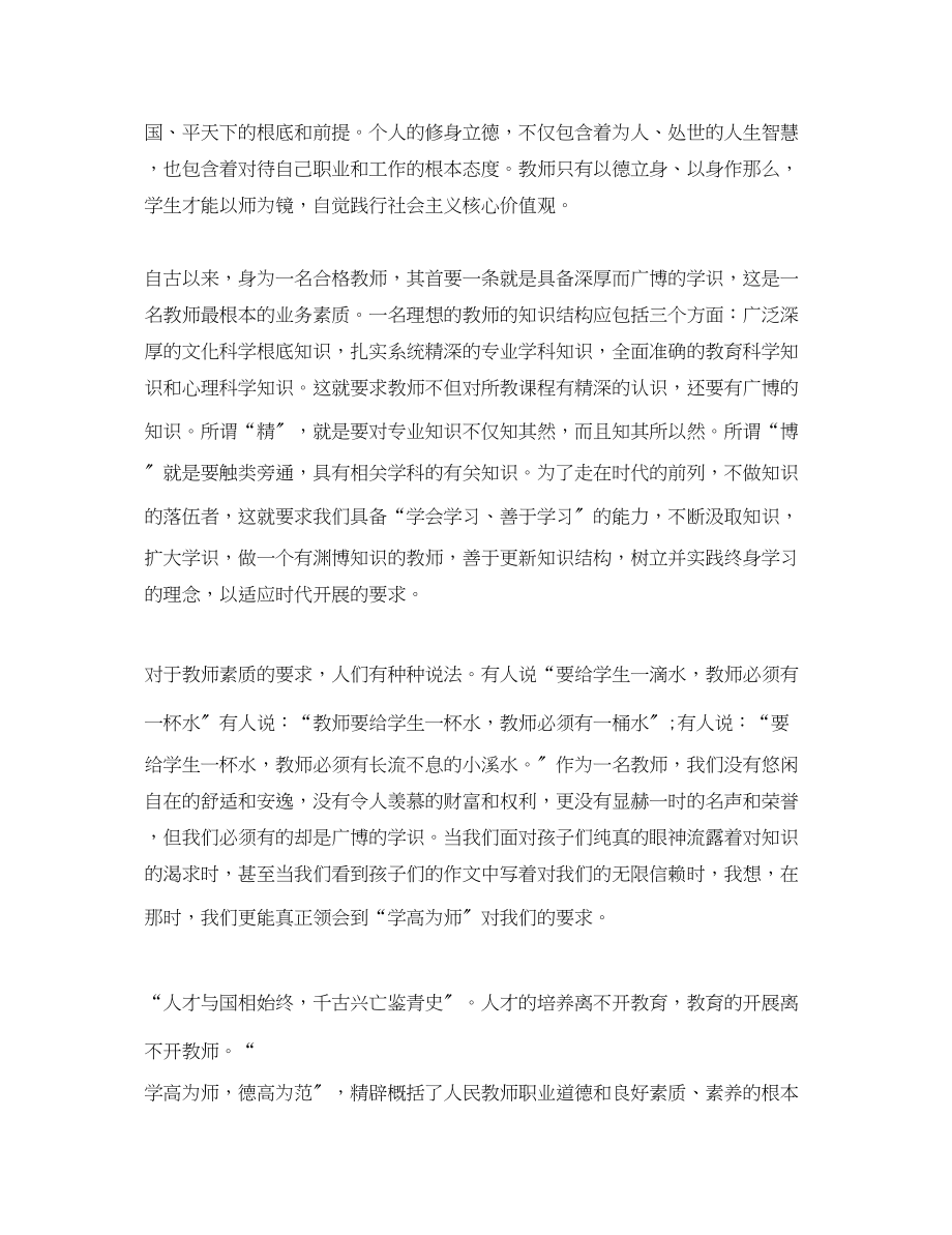 2023年读四有教师心得体会范文.docx_第2页