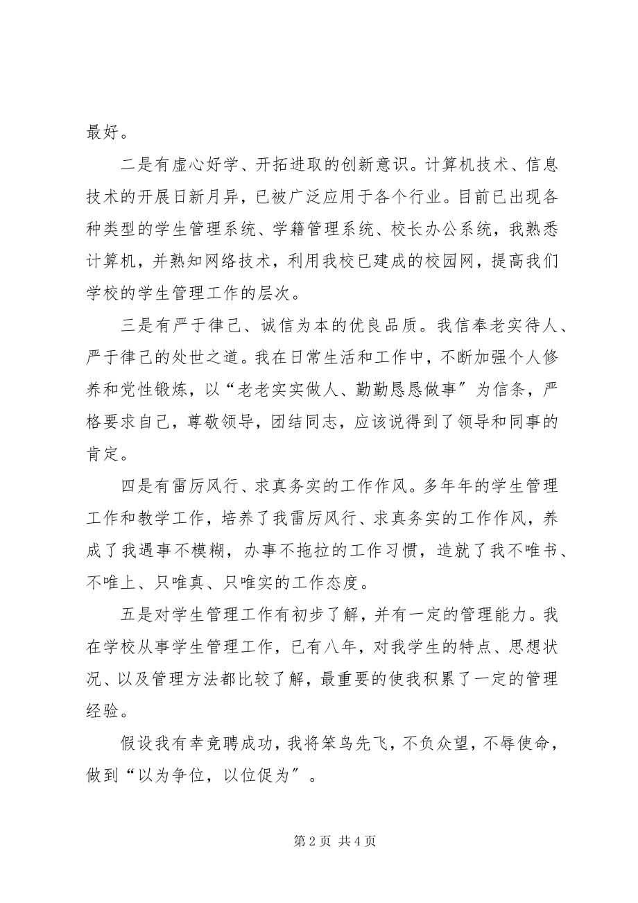 2023年学生处副处长竞职讲话稿.docx_第2页