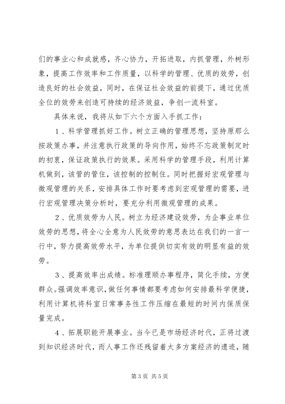 2023年劳动人事竞职精彩演讲稿.docx_第3页