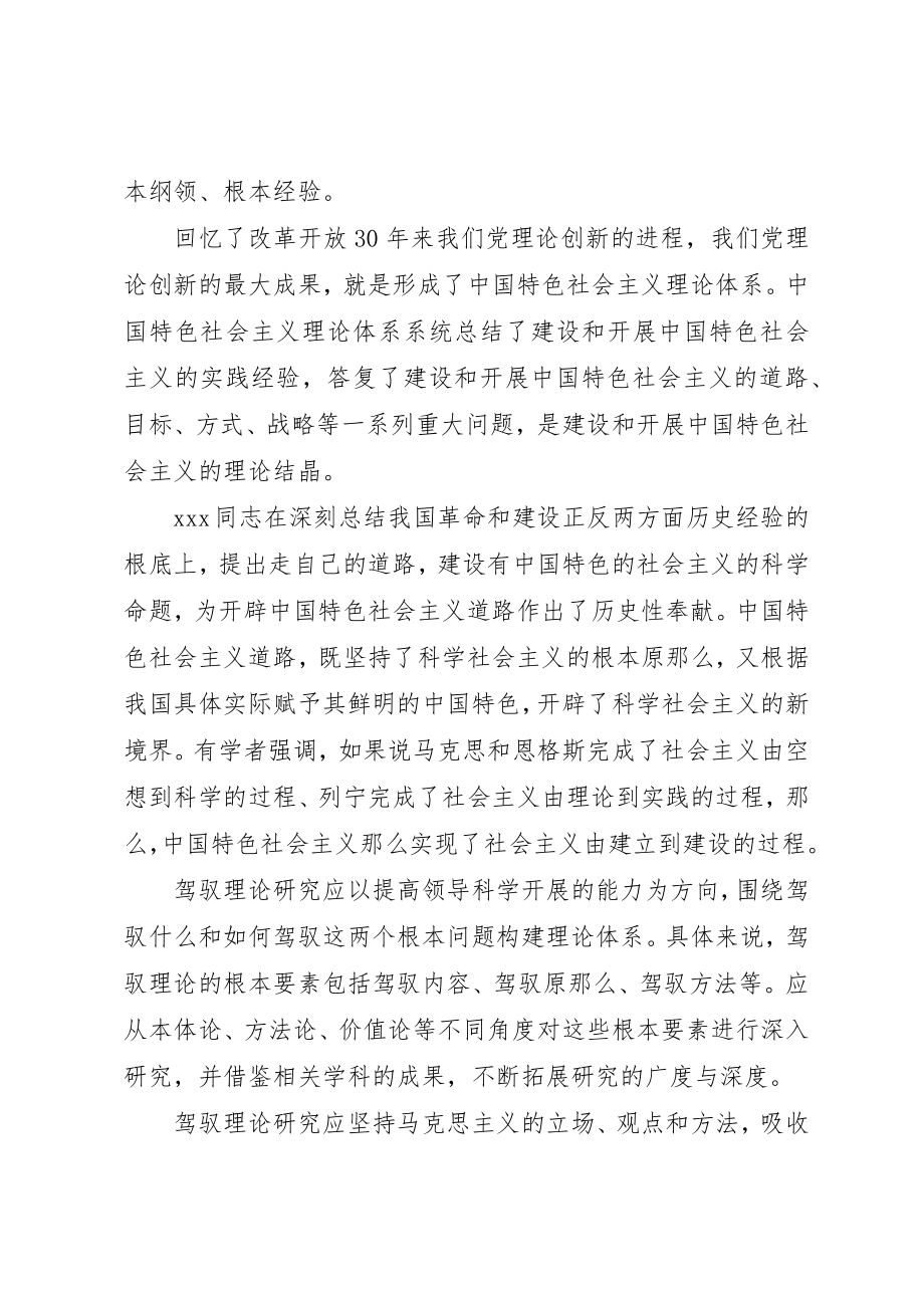 2023年党的思想理论建设.docx_第2页