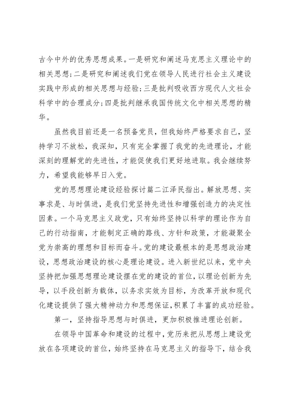 2023年党的思想理论建设.docx_第3页