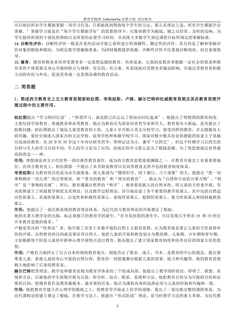 2023年教育学提纲 考试 试题答案.doc_第2页