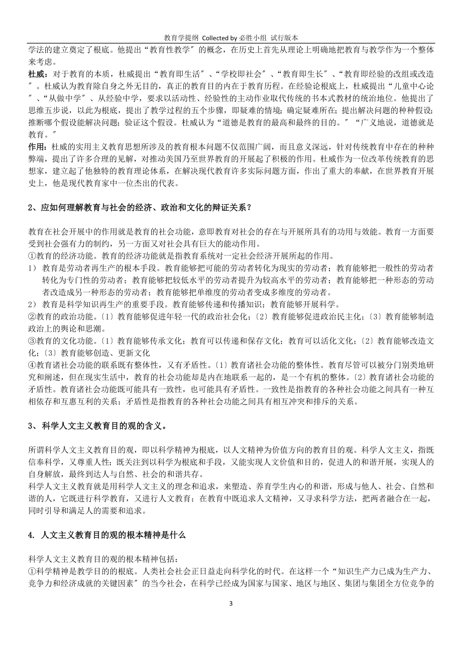 2023年教育学提纲 考试 试题答案.doc_第3页