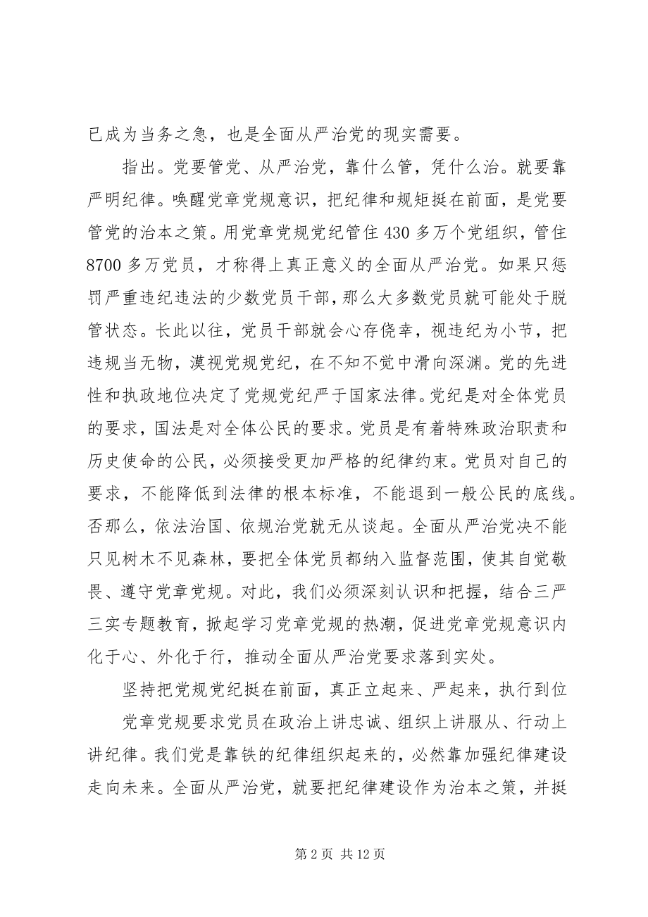 2023年观看南粤党旗红心得体会.docx_第2页