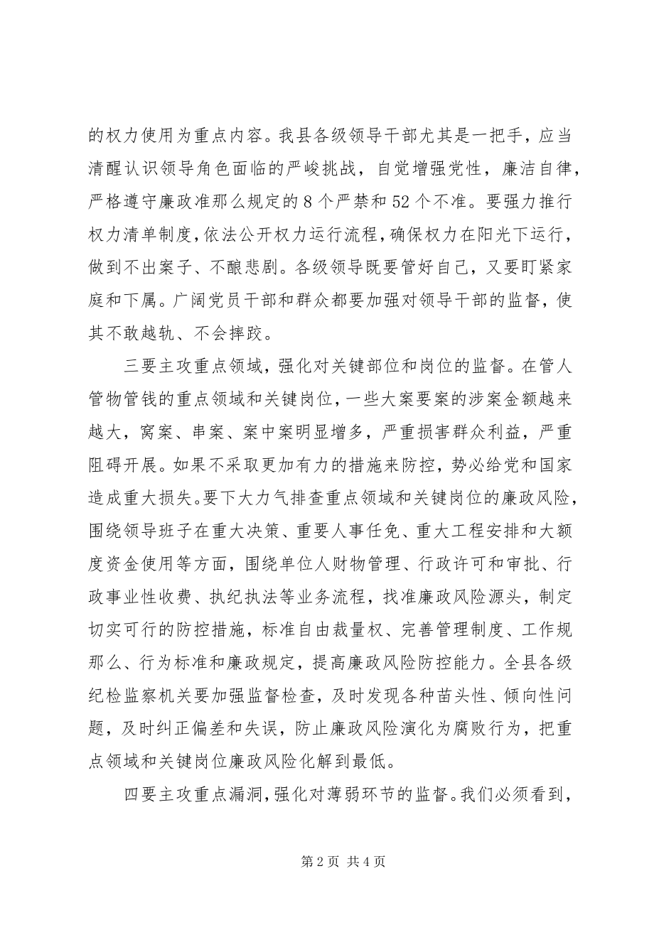 2023年坚持反腐的心得体会.docx_第2页