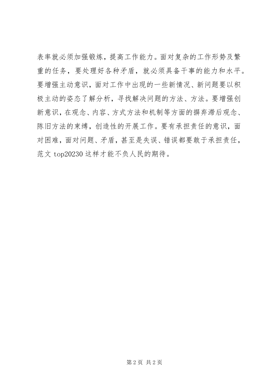 2023年优秀在实践中做到讲党性重品行作表率.docx_第2页