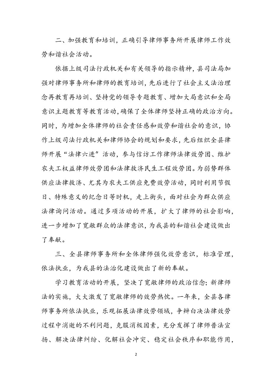 2023年司法局律师个人年度小结.docx_第2页